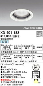 �I�[�f���b�N XD401182 LED�x�[�X�_�E�����C�g �{�́i��ʌ^�j PLUGGED�V���[�Y COB�^�C�v 68°�L�g�U�z�� ������125 ���F C3500/C2750 CDM-TP70W�N���X �Ɩ���� �V��Ɩ�