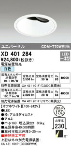 �I�[�f���b�N XD401284 LED���j�o�[�T���_�E�����C�g �{�́i�[�^�j PLUGGED�V���[�Y COB�^�C�v 22°�~�f�B�A���z�� ������150 ���F C3500/C2750 CDM-T70W�N���X �Ɩ���� �V��Ɩ�