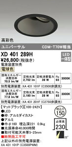 �I�[�f���b�N XD401289H LED���j�o�[�T���_�E�����C�g �{�́i�[�^�j PLUGGED�V���[�Y COB�^�C�v 22°�~�f�B�A���z�� ������150 �d���F C3500/C2750 CDM-T70W�N���X ���ʐF �Ɩ���� �V��Ɩ�