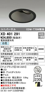 �I�[�f���b�N XD401291 LED���j�o�[�T���_�E�����C�g �{�́i�[�^�j PLUGGED�V���[�Y COB�^�C�v 32°���C�h�z�� ������150 ���F C3500/C2750 CDM-T70W�N���X �Ɩ���� �V��Ɩ�