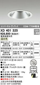 �I�[�f���b�N XD401325 LED�O���A���X���j�o�[�T���_�E�����C�g �{�� PLUGGED�V���[�Y COB�^�C�v 22°�~�f�B�A���z�� ������150 �����F C3500/C2750 CDM-T70W�N���X �Ɩ���� �V��Ɩ�