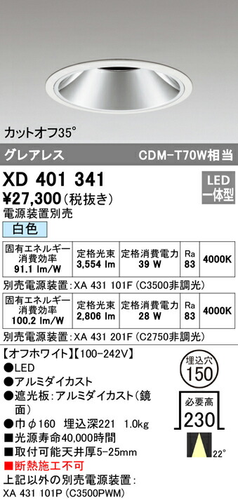 最新の激安 オーデリック XD401341 LEDグレアレス ベースダウンライト 本体 PLUGGEDシリーズ COBタイプ 22°ミディアム配光 埋込φ150 白色 C3500 C2750 CDM-T70Wクラス 照明器具 天井照明