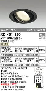 �I�[�f���b�N XD401360 LED���j�o�[�T���_�E�����C�g �{�́i��ʌ^�j PLUGGED�V���[�Y COB�^�C�v 14°�i���[�z�� ������150 �d���F C3500/C2750 CDM-T70W�N���X �Ɩ���� �V��Ɩ�