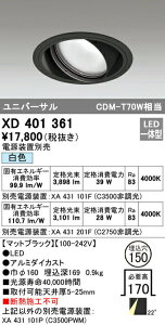 �I�[�f���b�N XD401361 LED���j�o�[�T���_�E�����C�g �{�́i��ʌ^�j PLUGGED�V���[�Y COB�^�C�v 22°�~�f�B�A���z�� ������150 ���F C3500/C2750 CDM-T70W�N���X �Ɩ���� �V��Ɩ�