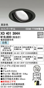 �I�[�f���b�N XD401364H LED���j�o�[�T���_�E�����C�g �{�́i��ʌ^�j PLUGGED�V���[�Y COB�^�C�v 30°���C�h�z�� ������150 ���F C3500/C2750 CDM-T70W�N���X ���ʐF �Ɩ���� �V��Ɩ�