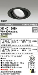 �I�[�f���b�N XD401368H LED���j�o�[�T���_�E�����C�g �{�́i��ʌ^�j PLUGGED�V���[�Y COB�^�C�v 52°�g�U�z�� ������150 �����F C3500/C2750 CDM-T70W�N���X ���ʐF �Ɩ���� �V��Ɩ�