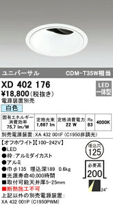�I�[�f���b�N XD402176 LED���j�o�[�T���_�E�����C�g �{�́i�[�^�j PLUGGED�V���[�Y COB�^�C�v 24°�~�f�B�A���z�� ������125 ���F C1950 CDM-T35W�N���X �Ɩ���� �V��Ɩ�