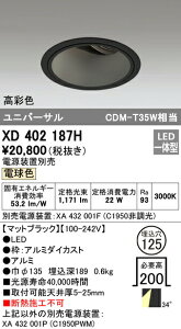 �I�[�f���b�N XD402187H LED���j�o�[�T���_�E�����C�g �{�́i�[�^�j PLUGGED�V���[�Y COB�^�C�v 34°���C�h�z�� ������125 �d���F C1950 CDM-T35W�N���X ���ʐF �Ɩ���� �V��Ɩ�