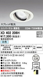 �I�[�f���b�N XD402206H LED���j�o�[�T���_�E�����C�g �{�́i��ʌ^�j PLUGGED�V���[�Y COB�^�C�v �X�v���b�h�z�� ������125 ���F C1950 CDM-T35W�N���X ���ʐF �Ɩ���� �V��Ɩ�