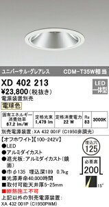 �I�[�f���b�N XD402213 LED�O���A���X ���j�o�[�T���_�E�����C�g �{�� PLUGGED�V���[�Y COB�^�C�v 15°�i���[�z�� ������125 �d���F C1950 CDM-T35W�N���X �Ɩ���� �V��Ɩ�