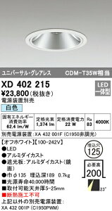�I�[�f���b�N XD402215 LED�O���A���X ���j�o�[�T���_�E�����C�g �{�� PLUGGED�V���[�Y COB�^�C�v 23°�~�f�B�A���z�� ������125 ���F C1950 CDM-T35W�N���X �Ɩ���� �V��Ɩ�