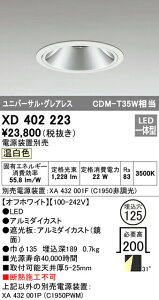 �I�[�f���b�N XD402223 LED�O���A���X ���j�o�[�T���_�E�����C�g �{�� PLUGGED�V���[�Y COB�^�C�v 31°���C�h�z�� ������125 �����F C1950 CDM-T35W�N���X �Ɩ���� �V��Ɩ�