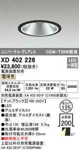 �I�[�f���b�N XD402226 LED�O���A���X ���j�o�[�T���_�E�����C�g �{�� PLUGGED�V���[�Y COB�^�C�v 31°���C�h�z�� ������125 �d���F C1950 CDM-T35W�N���X �Ɩ���� �V��Ɩ�