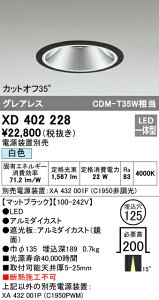 �I�[�f���b�N XD402228 LED�O���A���X �x�[�X�_�E�����C�g �{�� PLUGGED�V���[�Y COB�^�C�v 15°�i���[�z�� ������125 ���F C1950 CDM-T35W�N���X �Ɩ���� �V��Ɩ�