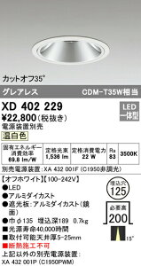 �I�[�f���b�N XD402229 LED�O���A���X �x�[�X�_�E�����C�g �{�� PLUGGED�V���[�Y COB�^�C�v 15°�i���[�z�� ������125 �����F C1950 CDM-T35W�N���X �Ɩ���� �V��Ɩ�