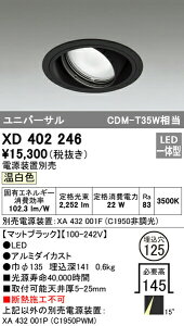 �I�[�f���b�N XD402246 LED���j�o�[�T���_�E�����C�g �{�́i��ʌ^�j PLUGGED�V���[�Y COB�^�C�v 15°�i���[�z�� ������125 �����F C1950 CDM-T35W�N���X �Ɩ���� �V��Ɩ�