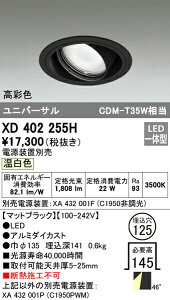 �I�[�f���b�N XD402255H LED���j�o�[�T���_�E�����C�g �{�́i��ʌ^�j PLUGGED�V���[�Y COB�^�C�v 46°�g�U�z�� ������125 �����F C1950 CDM-T35W�N���X ���ʐF �Ɩ���� �V��Ɩ�