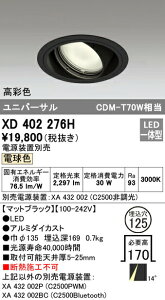 �I�[�f���b�N XD402276H LED���j�o�[�T���_�E�����C�g �{�́i��ʌ^�j PLUGGED�V���[�Y COB�^�C�v 14°�i���[�z�� ������125 �d���F C2500 CDM-T70W�N���X ���ʐF �Ɩ���� �V��Ɩ�