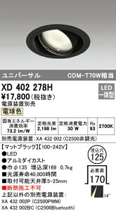 �I�[�f���b�N XD402278H LED���j�o�[�T���_�E�����C�g �{�́i��ʌ^�j PLUGGED�V���[�Y COB�^�C�v 14°�i���[�z�� ������125 �d���F C2500 CDM-T70W�N���X �Ɩ���� �V��Ɩ�