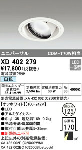 �I�[�f���b�N XD402279 LED���j�o�[�T���_�E�����C�g �{�́i��ʌ^�j PLUGGED�V���[�Y COB�^�C�v 23°�~�f�B�A���z�� ������125 ���F C2500 CDM-T70W�N���X �Ɩ���� �V��Ɩ�