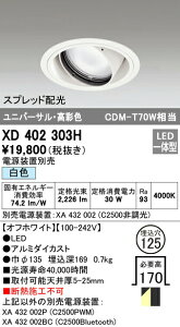 �I�[�f���b�N XD402303H LED���j�o�[�T���_�E�����C�g �{�́i��ʌ^�j PLUGGED�V���[�Y COB�^�C�v �X�v���b�h�z�� ������125 ���F C2500 CDM-T70W�N���X ���ʐF �Ɩ���� �V��Ɩ�