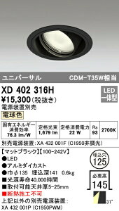 �I�[�f���b�N XD402316H LED���j�o�[�T���_�E�����C�g �{�́i��ʌ^�j PLUGGED�V���[�Y COB�^�C�v 31°���C�h�z�� ������125 �d���F C1950 CDM-T35W�N���X �Ɩ���� �V��Ɩ�