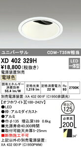 �I�[�f���b�N XD402329H LED���j�o�[�T���_�E�����C�g �{�́i�[�^�j PLUGGED�V���[�Y COB�^�C�v 34°���C�h�z�� ������125 �d���F C1950 CDM-T35W�N���X �Ɩ���� �V��Ɩ�