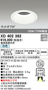 �I�[�f���b�N XD402382 LED�x�[�X�_�E�����C�g �{�́i�[�^�j PLUGGED�V���[�Y COB�^�C�v 35°���C�h�z�� ������125 ���F C2500 CDM-T70W�N���X �Ɩ���� �V��Ɩ�