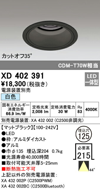 オーデリック LED光源ユニット別梱 OL291573R2E - ライト・照明