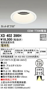 �I�[�f���b�N XD402396H LED�x�[�X�_�E�����C�g �{�́i�[�^�j PLUGGED�V���[�Y COB�^�C�v 43°�g�U�z�� ������125 �d���F C2500 CDM-T70W�N���X �Ɩ���� �V��Ɩ�