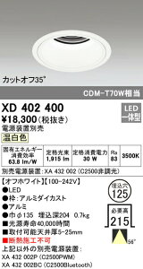 �I�[�f���b�N XD402400 LED�x�[�X�_�E�����C�g �{�́i�[�^�j PLUGGED�V���[�Y COB�^�C�v 56°�L�g�U�z�� ������125 �����F C2500 CDM-T70W�N���X �Ɩ���� �V��Ɩ�