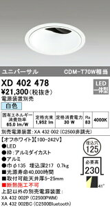�I�[�f���b�N XD402478 LED���j�o�[�T���_�E�����C�g �{�́i�[�^�j PLUGGED�V���[�Y COB�^�C�v 41°�g�U�z�� ������125 ���F C2500 CDM-T70W�N���X �Ɩ���� �V��Ɩ�