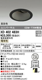 オーデリック XD402483H LEDユニバーサルダウンライト 本体（深型） PLUGGEDシリーズ COBタイプ 41°拡散配光 埋込φ125 電球色 C2500 CDM-T70Wクラス 高彩色 照明器具 天井照明