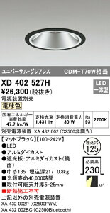 �I�[�f���b�N XD402527H LED�O���A���X ���j�o�[�T���_�E�����C�g �{�� PLUGGED�V���[�Y COB�^�C�v 32°���C�h�z�� ������125 �d���F C2500 CDM-T70W�N���X Ra93 �Ɩ���� �V��Ɩ�