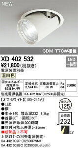 �I�[�f���b�N XD402532 LED�_�E���X�|�b�g���C�g �{�� PLUGGED�V���[�Y COB�^�C�v �����Y���� 23°�~�f�B�A���z�� ������125 �����F C2500 CDM-T70W�N���X �Ɩ���� �V��Ɩ�