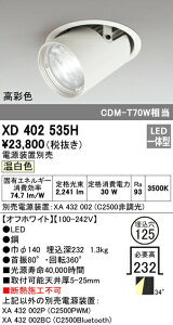 �I�[�f���b�N XD402535H LED�_�E���X�|�b�g���C�g �{�� PLUGGED�V���[�Y COB�^�C�v �����Y���� 34°���C�h�z�� ������125 �����F C2500 CDM-T70W�N���X ���ʐFRa93 �Ɩ���� �V��Ɩ�