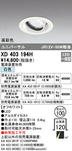 �I�[�f���b�N XD403194H LED���j�o�[�T���_�E�����C�g �{�́i��ʌ^�j PLUGGED�V���[�Y COB�^�C�v 14°�i���[�z�� ������100 ���F C1000/C700 JR12V-50W�N���X/JDR75W�N���X ���ʐF �Ɩ���� �V��Ɩ�