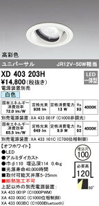 �I�[�f���b�N XD403203H LED���j�o�[�T���_�E�����C�g �{�́i��ʌ^�j PLUGGED�V���[�Y COB�^�C�v 50°�g�U�z�� ������100 ���F C1000/C700 JR12V-50W�N���X/JDR75W�N���X ���ʐF �Ɩ���� �V��Ɩ�