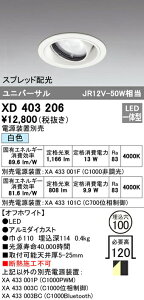 �I�[�f���b�N XD403206 LED���j�o�[�T���_�E�����C�g �{�́i��ʌ^�j PLUGGED�V���[�Y COB�^�C�v �X�v���b�h�z�� ������100 ���F C1000/C700 JR12V-50W�N���X/JDR75W�N���X �Ɩ���� �V��Ɩ�