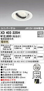 �I�[�f���b�N XD403225H LED���j�o�[�T���_�E�����C�g �{�́i��ʌ^�j PLUGGED�V���[�Y COB�^�C�v 14°�i���[�z�� ������100 �d���F C1000/C700 JR12V-50W�N���X/JDR75W�N���X ���ʐF �Ɩ���� �V��Ɩ�