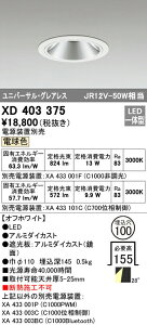 �I�[�f���b�N XD403375 LED�O���A���X ���j�o�[�T���_�E�����C�g �{�� PLUGGED�V���[�Y COB�^�C�v 28°���C�h�z�� ������100 �d���F C1000/C700 JR12V-50W�N���X/JDR75W�N���X �Ɩ���� �V��Ɩ�