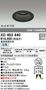 �I�[�f���b�N XD403440 LED�x�[�X�_�E�����C�g �{�́i�[�^�j PLUGGED�V���[�Y COB�^�C�v 54°�L�g�U�z�� ������100 ���F C1500 CDM-T35W�N���X �Ɩ���� �V��Ɩ�