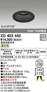 �I�[�f���b�N XD403442 LED�x�[�X�_�E�����C�g �{�́i�[�^�j PLUGGED�V���[�Y COB�^�C�v 54°�L�g�U�z�� ������100 �����F C1500 CDM-T35W�N���X �Ɩ���� �V��Ɩ�