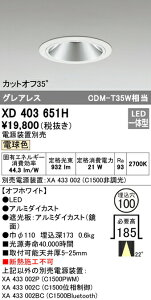 �I�[�f���b�N XD403651H LED�O���A���X �x�[�X�_�E�����C�g �{�� PLUGGED�V���[�Y COB�^�C�v 22°�~�f�B�A���z�� ������100 �d���F C1500 CDM-T35W�N���X Ra93 �Ɩ���� �V��Ɩ�