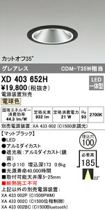 �I�[�f���b�N XD403652H LED�O���A���X �x�[�X�_�E�����C�g �{�� PLUGGED�V���[�Y COB�^�C�v 22°�~�f�B�A���z�� ������100 �d���F C1500 CDM-T35W�N���X Ra93 �Ɩ���� �V��Ɩ�