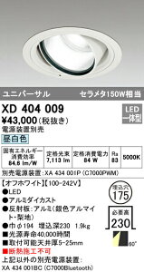 �I�[�f���b�N XD404009 LED�n�C�p���[���j�o�[�T���_�E�����C�g PLUGGED G-class�V���[�Y COB�^�C�v 60°�L�g�U�z�� ������175 �����F C7000 �Z���~�b�N���^���n���C�h150W�N���X �Ɩ���� �V��Ɩ�