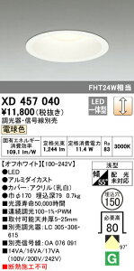 �I�[�f���b�N XD457040 LED�x�[�X�_�E�����C�g Q�V���[�Y M�`�i��ʌ^�j ������150 FHT24W�N���X 97° LC���� �d���F �Ɩ���� �X�� �{�� ��{�Ɩ�