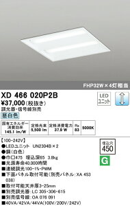 オーデリック XD466020P2B LED-スクエア LEDユニット型ベースライト 省電力タイプ 450シリーズ 埋込型 ルーバー無 埋込穴450 PWM調光 昼白色 FHP32W×4灯相当 施設照明 オフィス照明 物販店照明 天井照