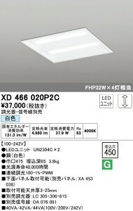 オーデリック XD466020P2C LED-スクエア LEDユニット型ベースライト 省電力タイプ 450シリーズ 埋込型 ルーバー無 埋込穴450 PWM調光 白色 FHP32W×4灯相当 施設照明 オフィス照明 物販店照明 天井照明