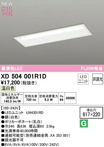 I[fbN XD504001R1D LEDx[XCg LED-LINE R15F NX2 ^ ʊJ^(220) 20` 800lm^Cv FL20W×1 񒲌 F3500K Ɩ VƖ X܁E{݌
